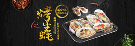 淘宝天猫海鲜美食全屏海报