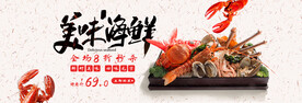 淘宝天猫海鲜美食全屏海报