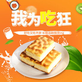 时尚零食糕点主图模板