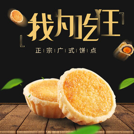 时尚零食糕点主图模板