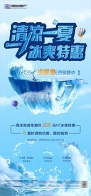 蓝色地产周末促销海报