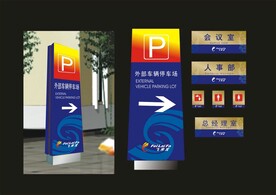 VI导视设计 