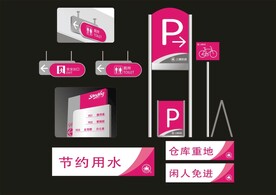 VI导视设计 