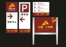 户外标牌设计 