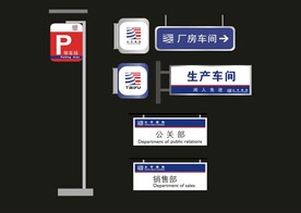 户外标牌设计 