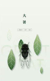 大暑