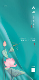 大暑节气