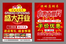 开业传单
