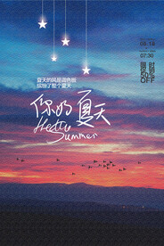 清凉夏日创意夏天促销海报
