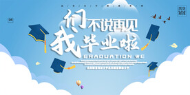 毕业