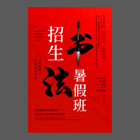 书法培训海报