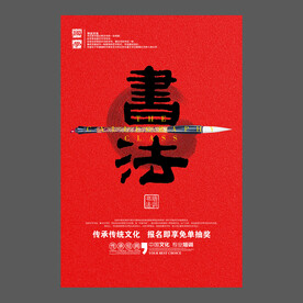 书法培训海报