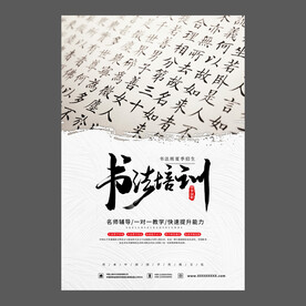 书法培训海报