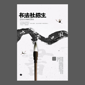书法培训海报