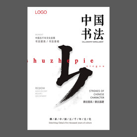 书法培训海报