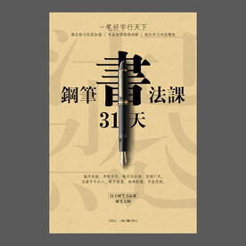 书法培训海报