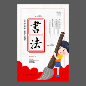 书法培训海报