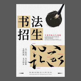 书法培训海报