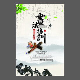 书法培训海报