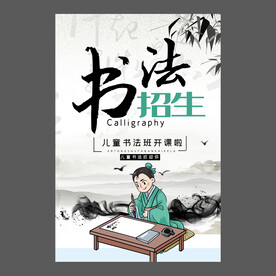 书法培训海报