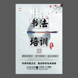 书法培训海报