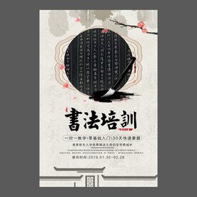 书法培训海报