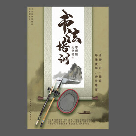 书法培训海报