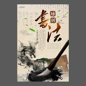 书法培训海报