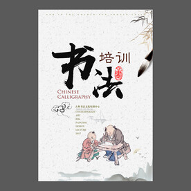 书法培训海报