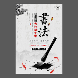 书法培训海报