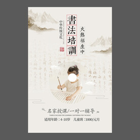 书法培训海报