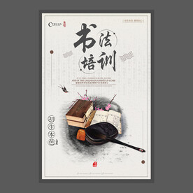 书法培训海报