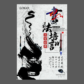 书法培训海报