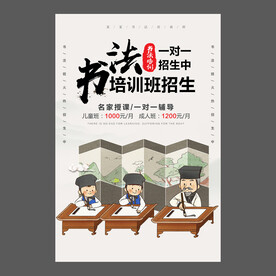 书法培训海报