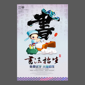 书法培训海报