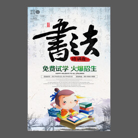 书法培训海报