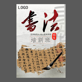 书法培训海报