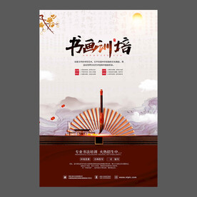 书法培训海报