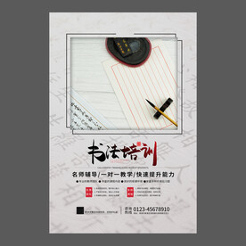 书法培训海报