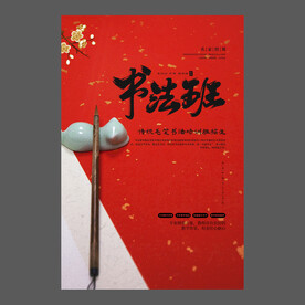 书法培训海报
