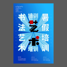 书法培训海报