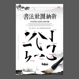 书法培训海报