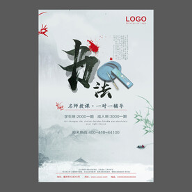 书法培训海报