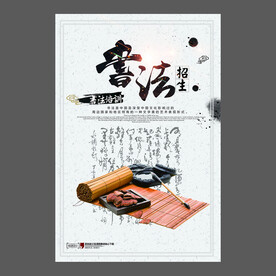 书法培训海报