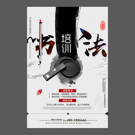 书法培训海报
