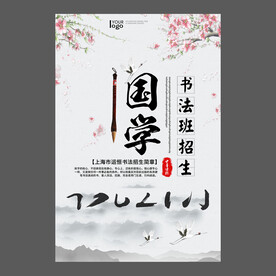 书法培训海报
