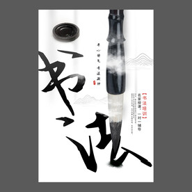 书法培训海报