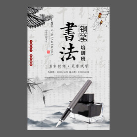 书法培训海报