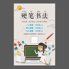 书法培训海报