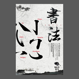 书法培训海报